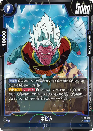ST01-018 キビト（ドラゴンボールミラー） C