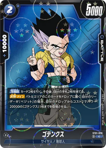 ST01-020 ゴテンクス（ドラゴンボールミラー） C