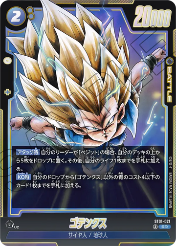 ST01-021 ゴテンクス SR