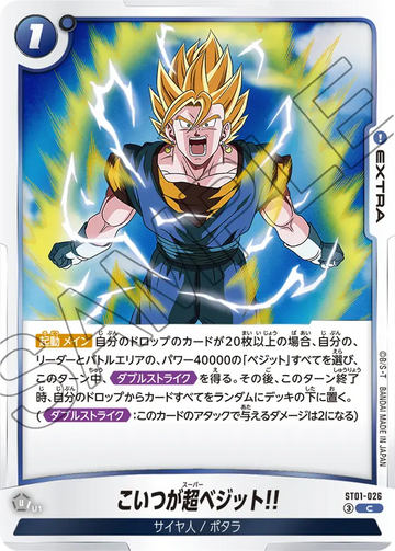 ST01-026 こいつが超ベジット!! C