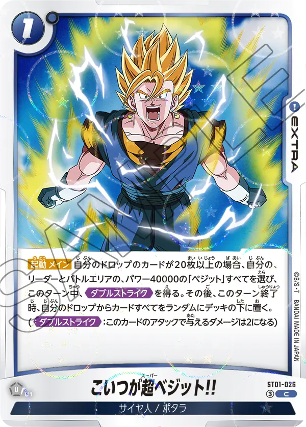 ST01-026 こいつが超ベジット!!（ドラゴンボールミラー） C