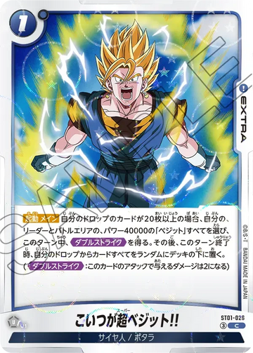 ST01-026 こいつが超ベジット!!（ドラゴンボールミラー） C