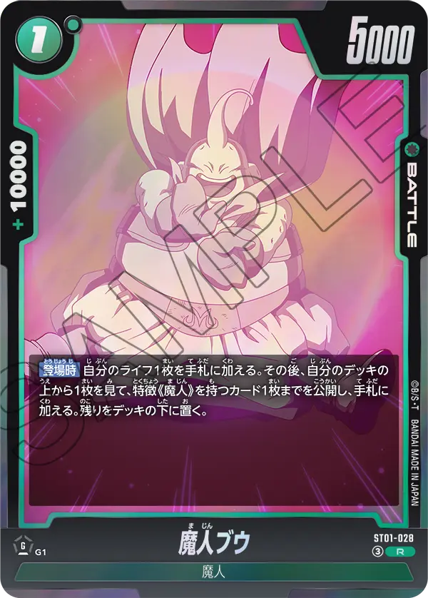 ST01-028 魔人ブウ R