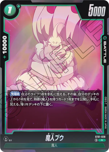 ST01-028 魔人ブウ R