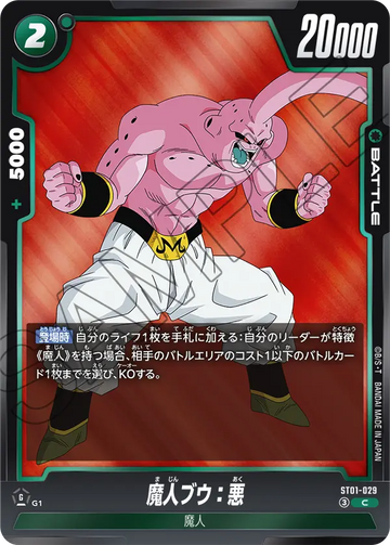 ST01-029 魔人ブウ：悪 C
