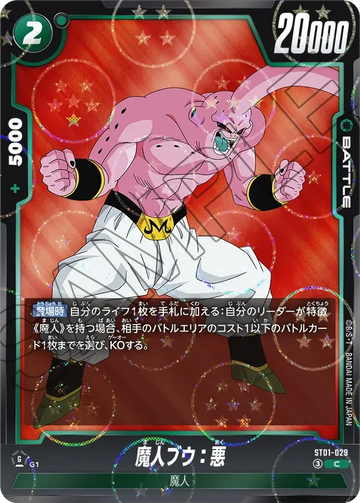 ST01-029 魔人ブウ：悪（ドラゴンボールミラー） C