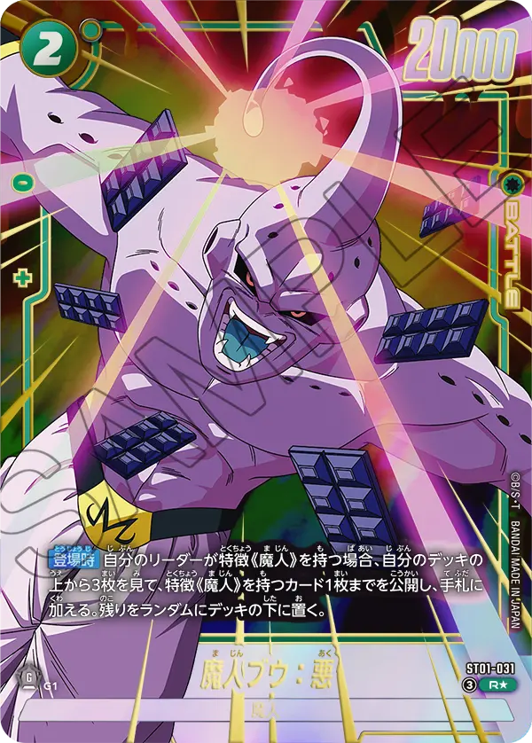 ST01-031 魔人ブウ：悪 R★