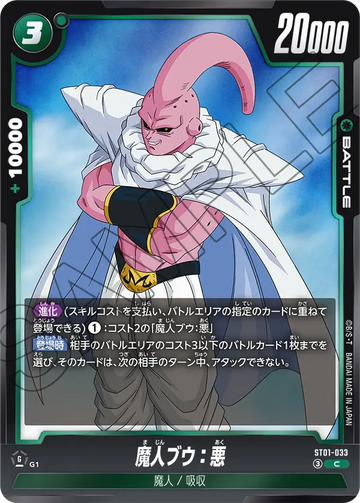 ST01-033 魔人ブウ：悪 C