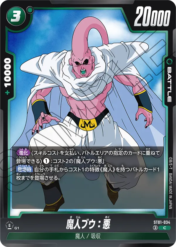 ST01-034 魔人ブウ：悪 C