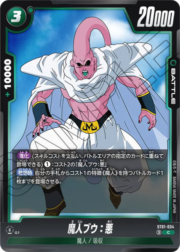 ST01-034 魔人ブウ：悪 C