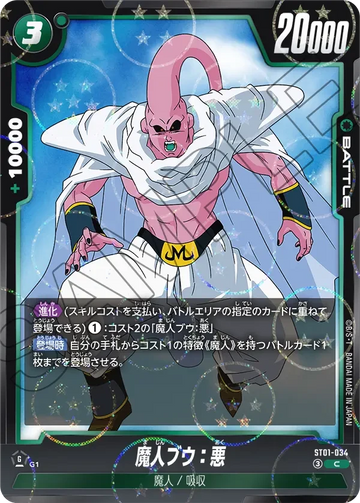 ST01-034 魔人ブウ：悪（ドラゴンボールミラー） C