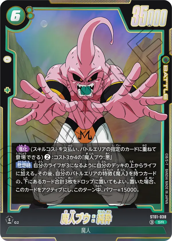 ST01-038 魔人ブウ：純粋 SR
