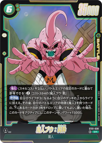 ST01-038 魔人ブウ：純粋 SR