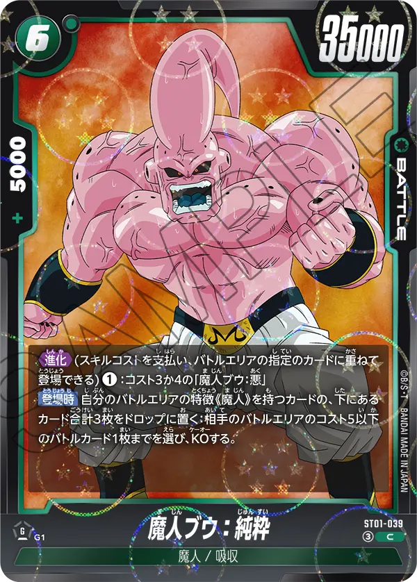 ST01-039 魔人ブウ：純粋（ドラゴンボールミラー） C