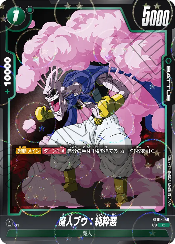 ST01-040 魔人ブウ：純粋悪（ドラゴンボールミラー） C