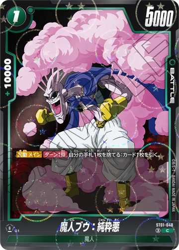 ST01-040 魔人ブウ：純粋悪（ドラゴンボールミラー） C