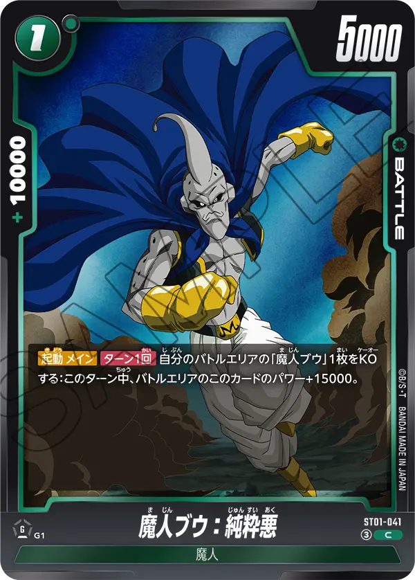 ST01-041 魔人ブウ：純粋悪 C