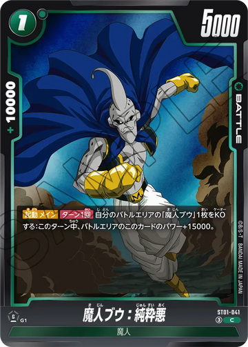 ST01-041 魔人ブウ：純粋悪 C