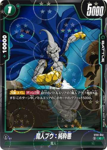 ST01-041 魔人ブウ：純粋悪（ドラゴンボールミラー） C