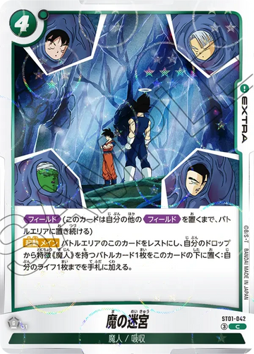 ST01-042 魔の迷宮（ドラゴンボールミラー） C