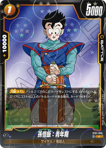 ST01-045 孫悟飯：青年期（ドラゴンボールミラー） C