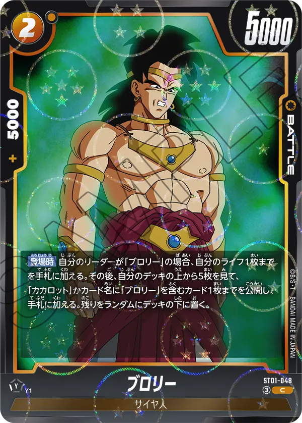 ST01-048 ブロリー（ドラゴンボールミラー） C