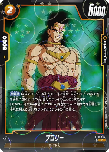 ST01-048 ブロリー（ドラゴンボールミラー） C