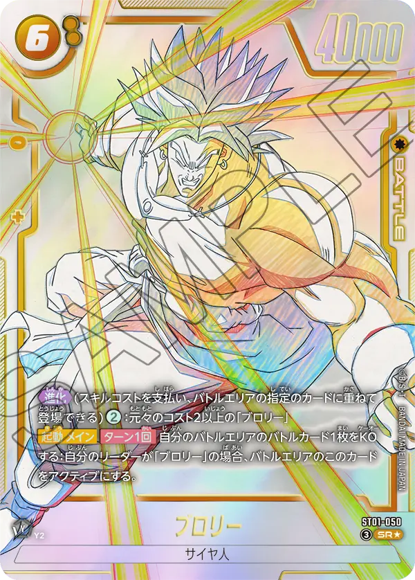 ST01-050 ブロリー SR★