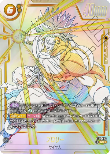 ST01-050 ブロリー SR★