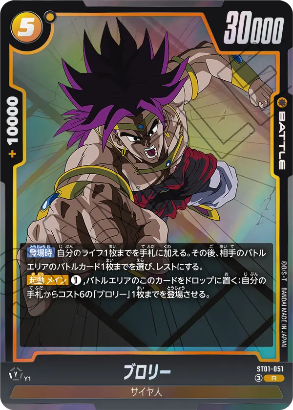 ST01-051 ブロリー R