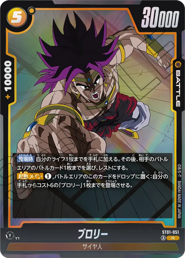 ST01-051 ブロリー R
