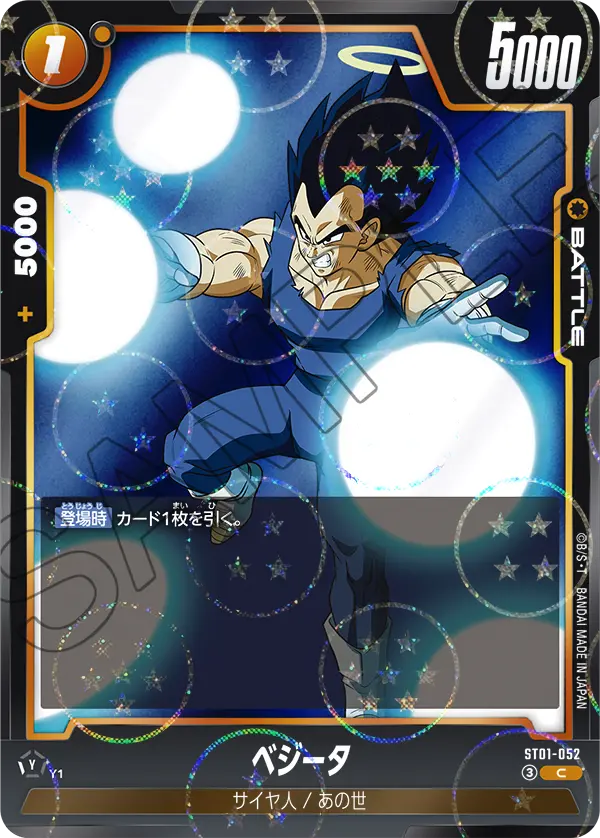 ST01-052 ベジータ（ドラゴンボールミラー） C