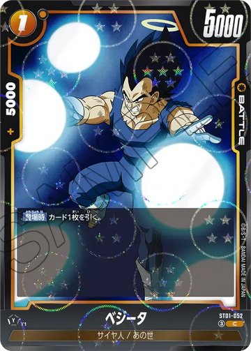 ST01-052 ベジータ（ドラゴンボールミラー） C