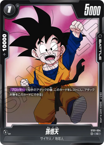 ST01-054 孫悟天 C