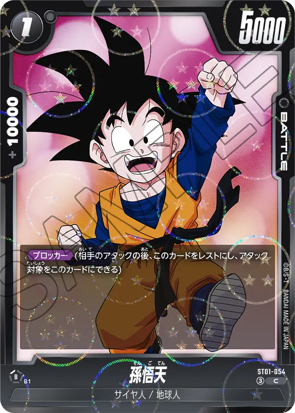 ST01-054 孫悟天（ドラゴンボールミラー） C