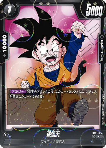 ST01-054 孫悟天（ドラゴンボールミラー） C