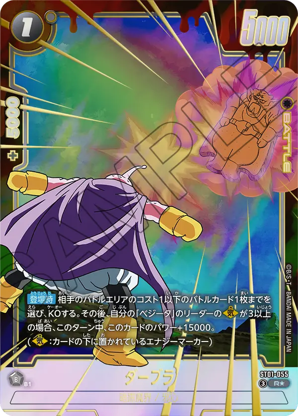 ST01-055 ダーブラ R★