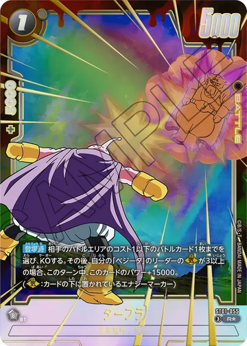 ST01-055 ダーブラ R★