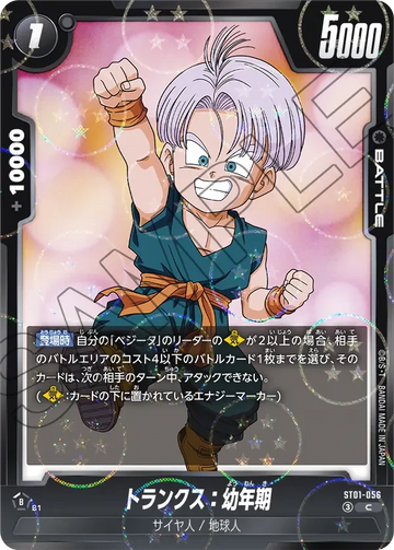 ST01-056 トランクス：幼年期（ドラゴンボールミラー） C