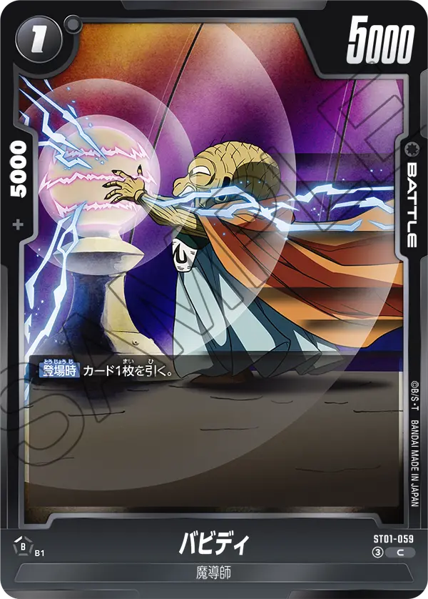 ST01-059 バビディ C