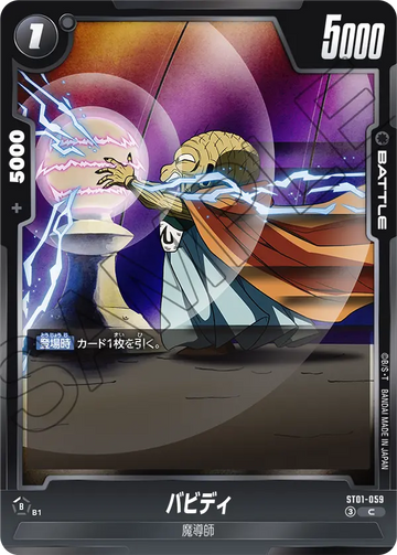 ST01-059 バビディ C