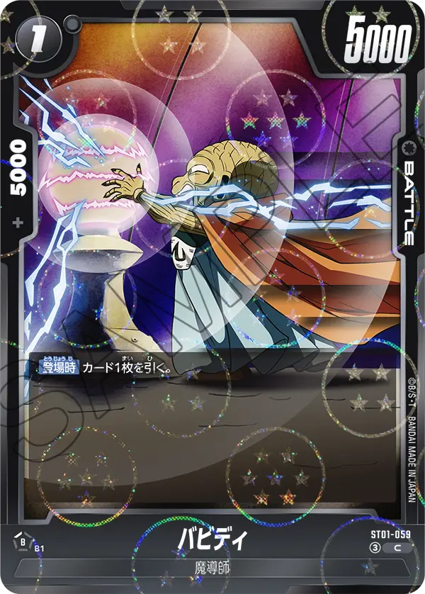 ST01-059 バビディ（ドラゴンボールミラー） C