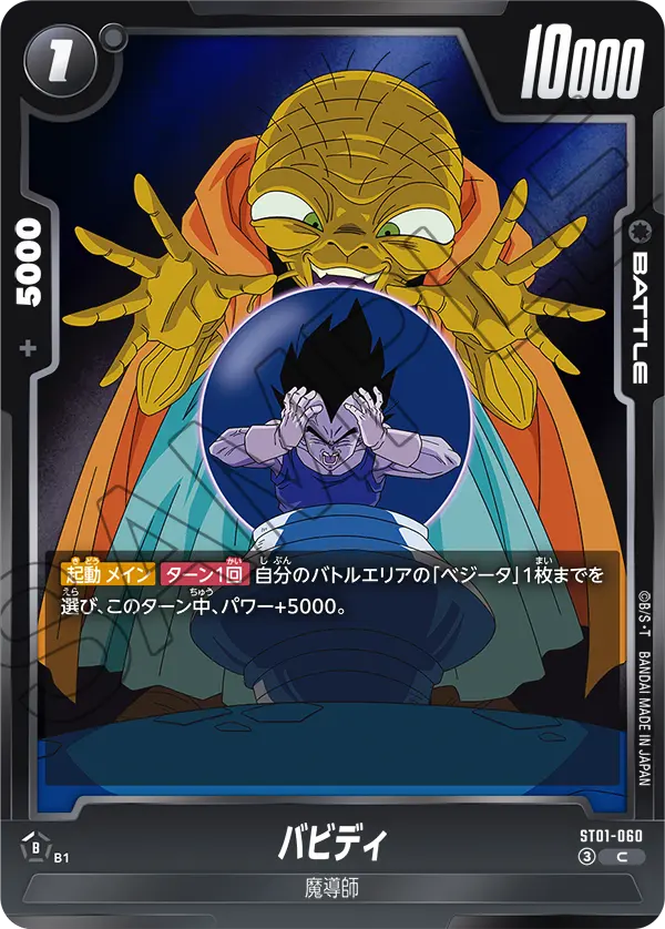 ST01-060 バビディ C