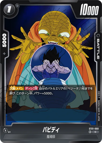 ST01-060 バビディ C