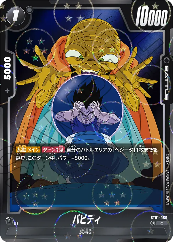 ST01-060 バビディ（ドラゴンボールミラー） C