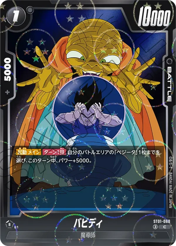 ST01-060 バビディ（ドラゴンボールミラー） C