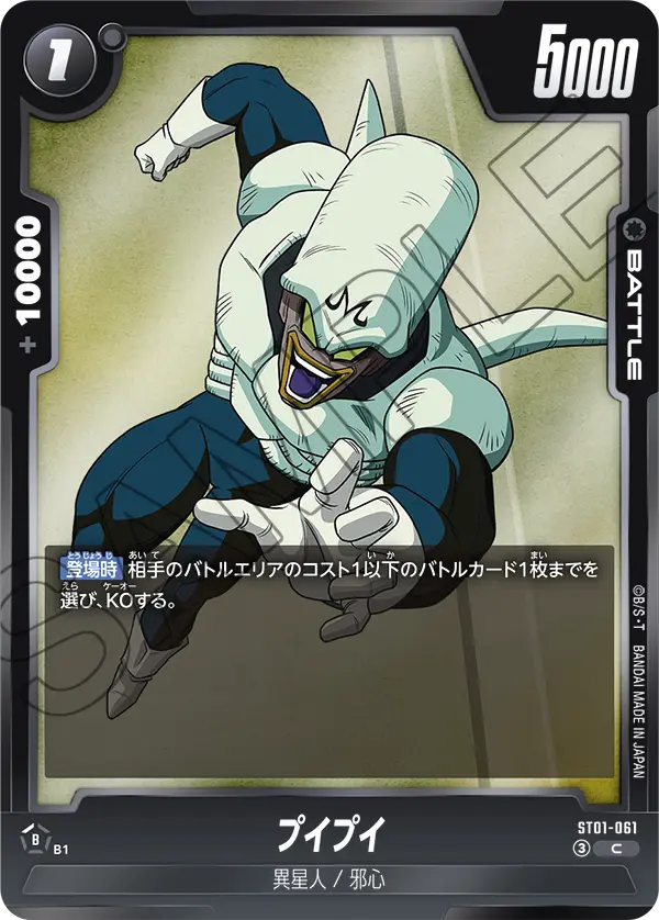 ST01-061 プイプイ C