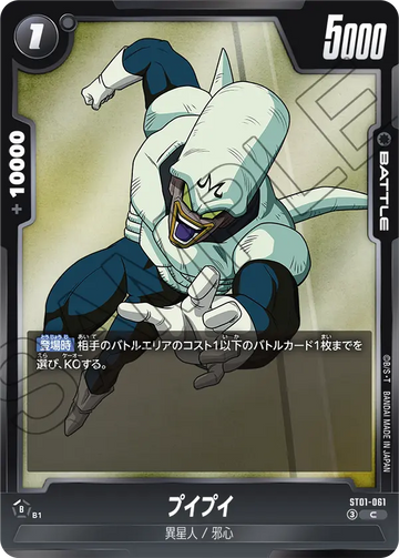 ST01-061 プイプイ C