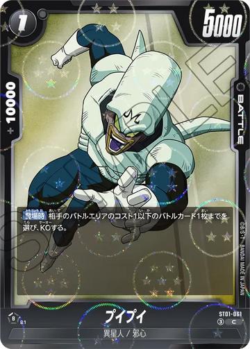ST01-061 プイプイ（ドラゴンボールミラー） C