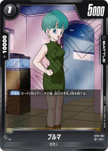 ST01-062 ブルマ C